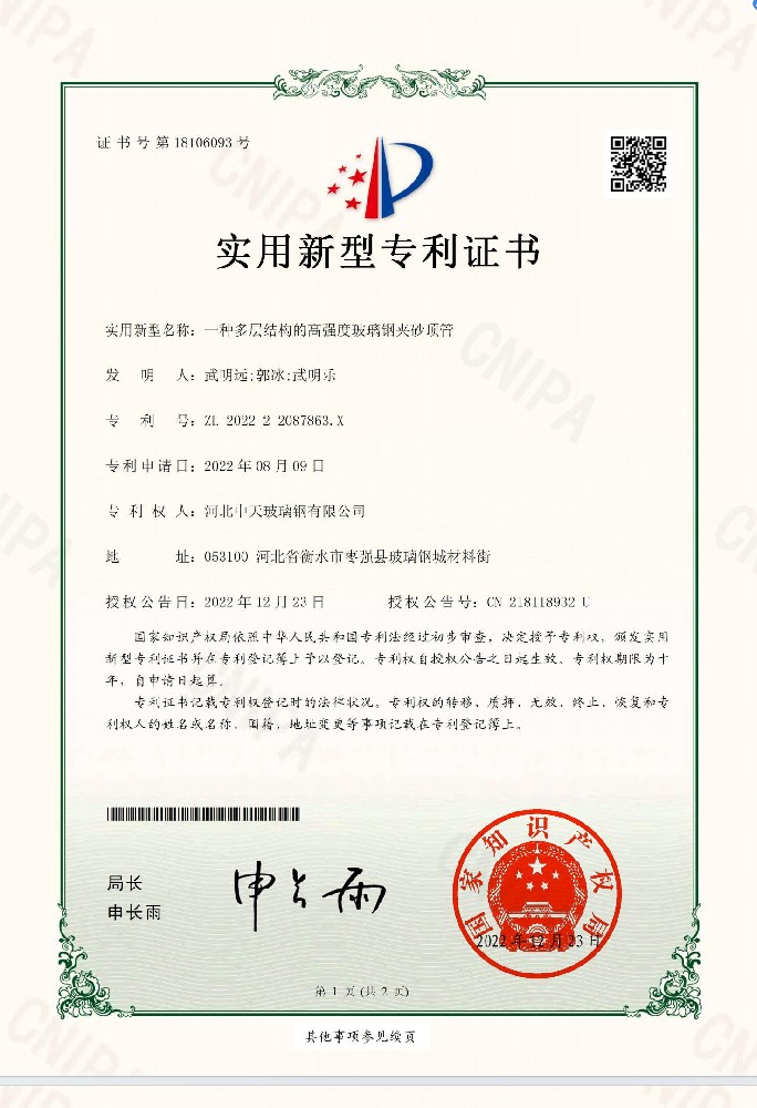 一種多層結(jié)構(gòu)的高強度玻璃鋼夾砂頂管